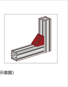 強(qiáng)力鑄鋁角件安裝示意圖 強(qiáng)力鑄鋁角件安裝示意圖