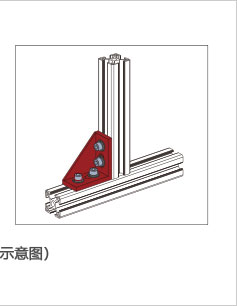 強力鑄鋁角件安裝示意圖 強力鑄鋁角件安裝示意圖