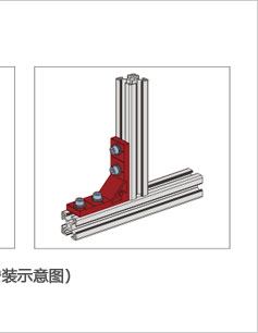 單槽鋁型材強力角件安裝示意圖 單槽鋁型材強力角件安裝示意圖