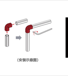 精益管L型外扣連接件安裝示意圖 精益管L型外扣連接件安裝示意圖