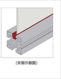 鋁型材U型槽條安裝示意圖 鋁型材U型槽條安裝示意圖
